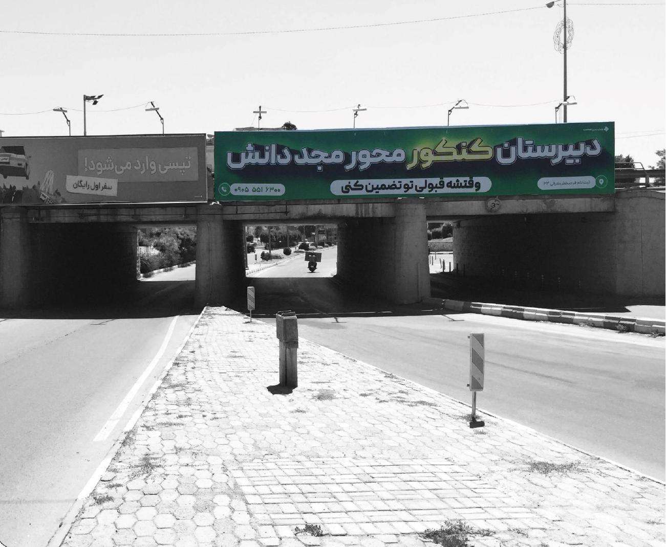 نیشابور103-عرشه پل فرهنگسرای سیمرغ(شمال به جنوب-راست)