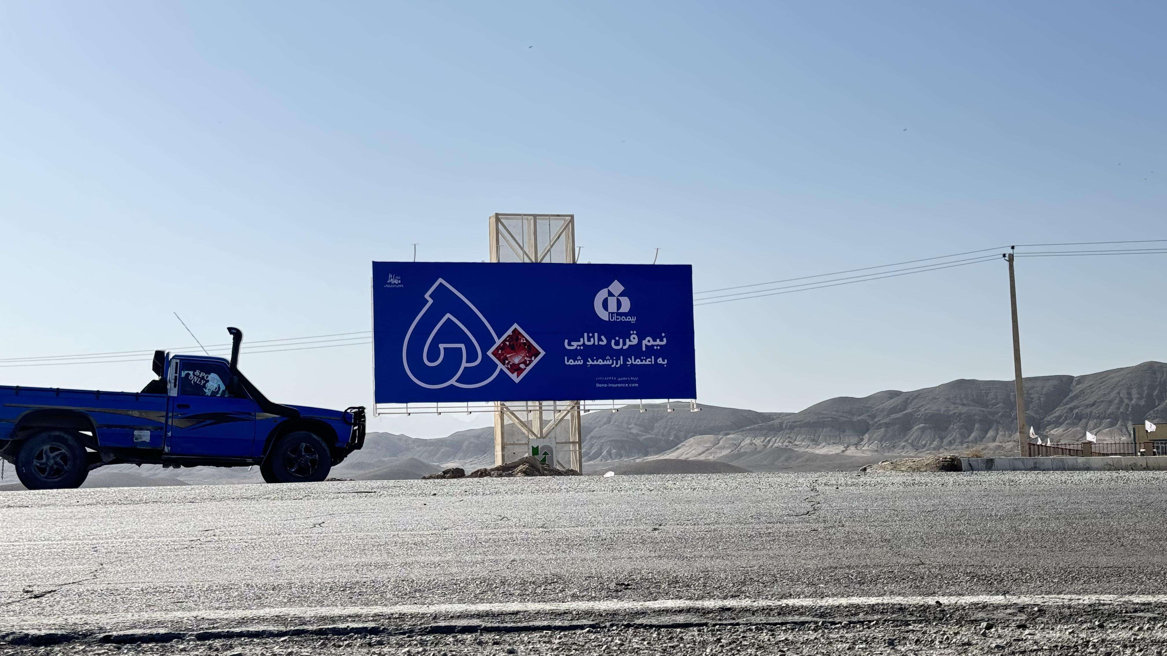 بیرجند 29 - بیلبورد بیرجند - زاهدان