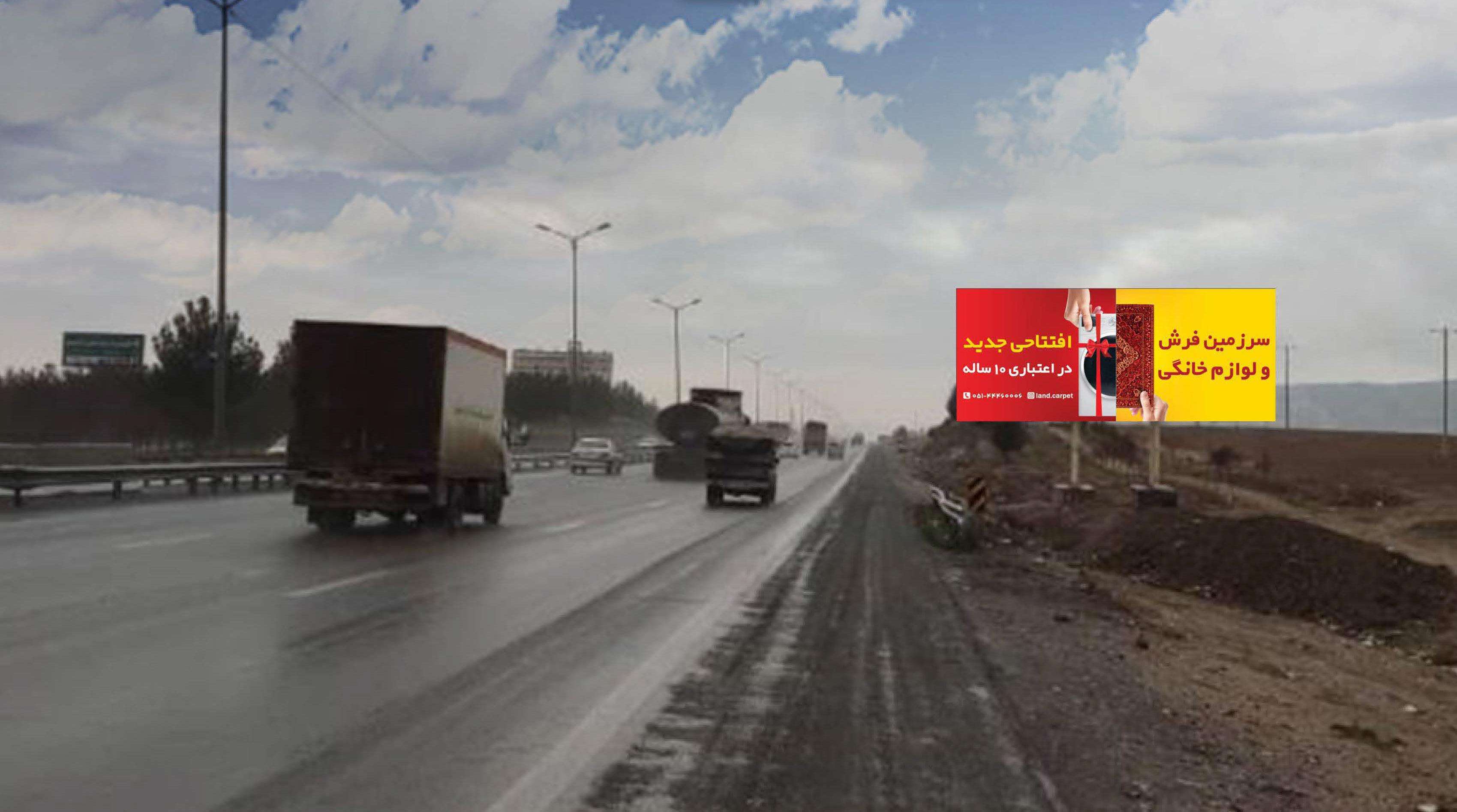 آزاد راه18-آزادراه باغچه مشهد-دید به نیشابور(5 کیلومتربعد از مشهد)