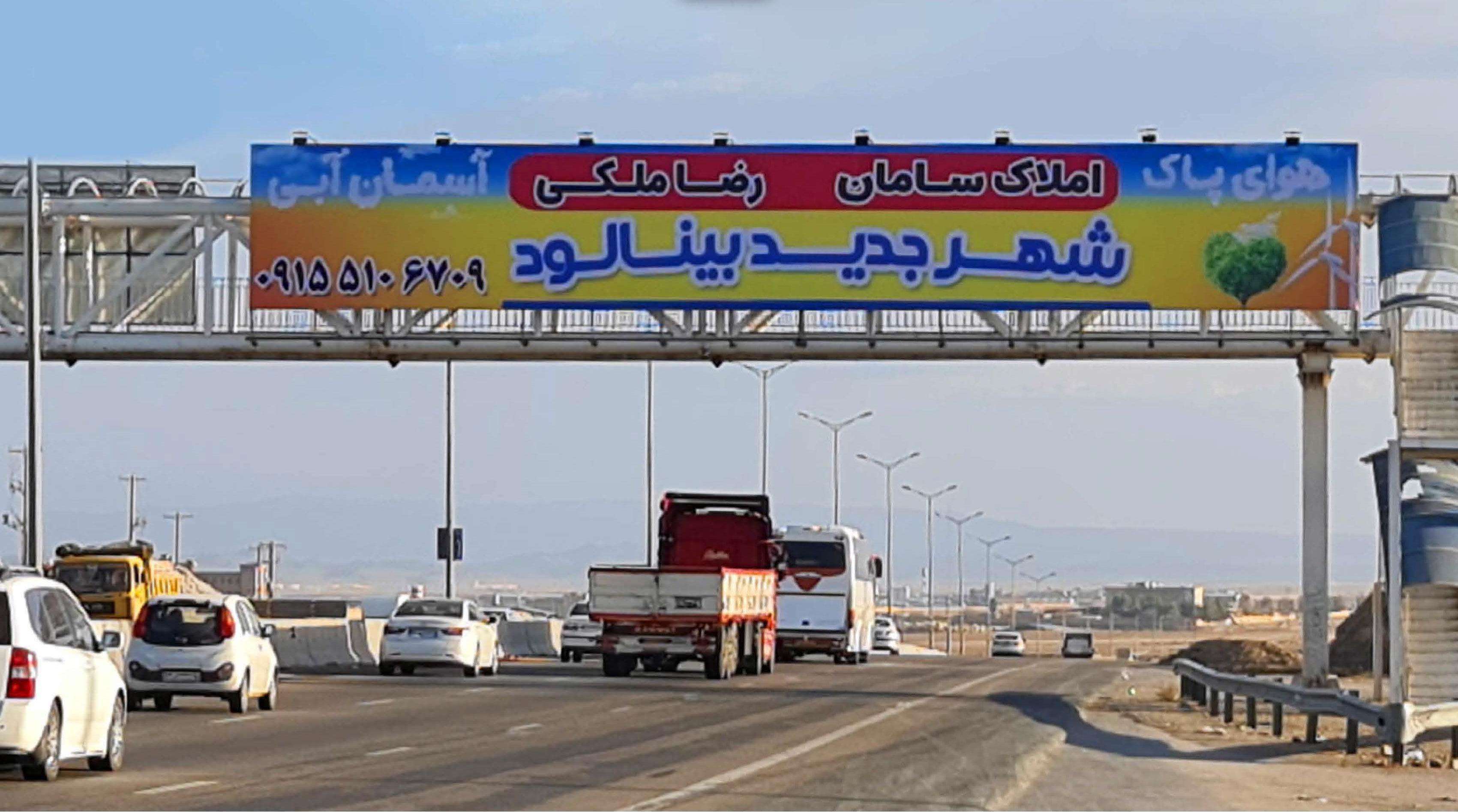 آزاد راه09-کیومتر 10 آزاد راه مشهد به باغچه دید به سمت نیشابور