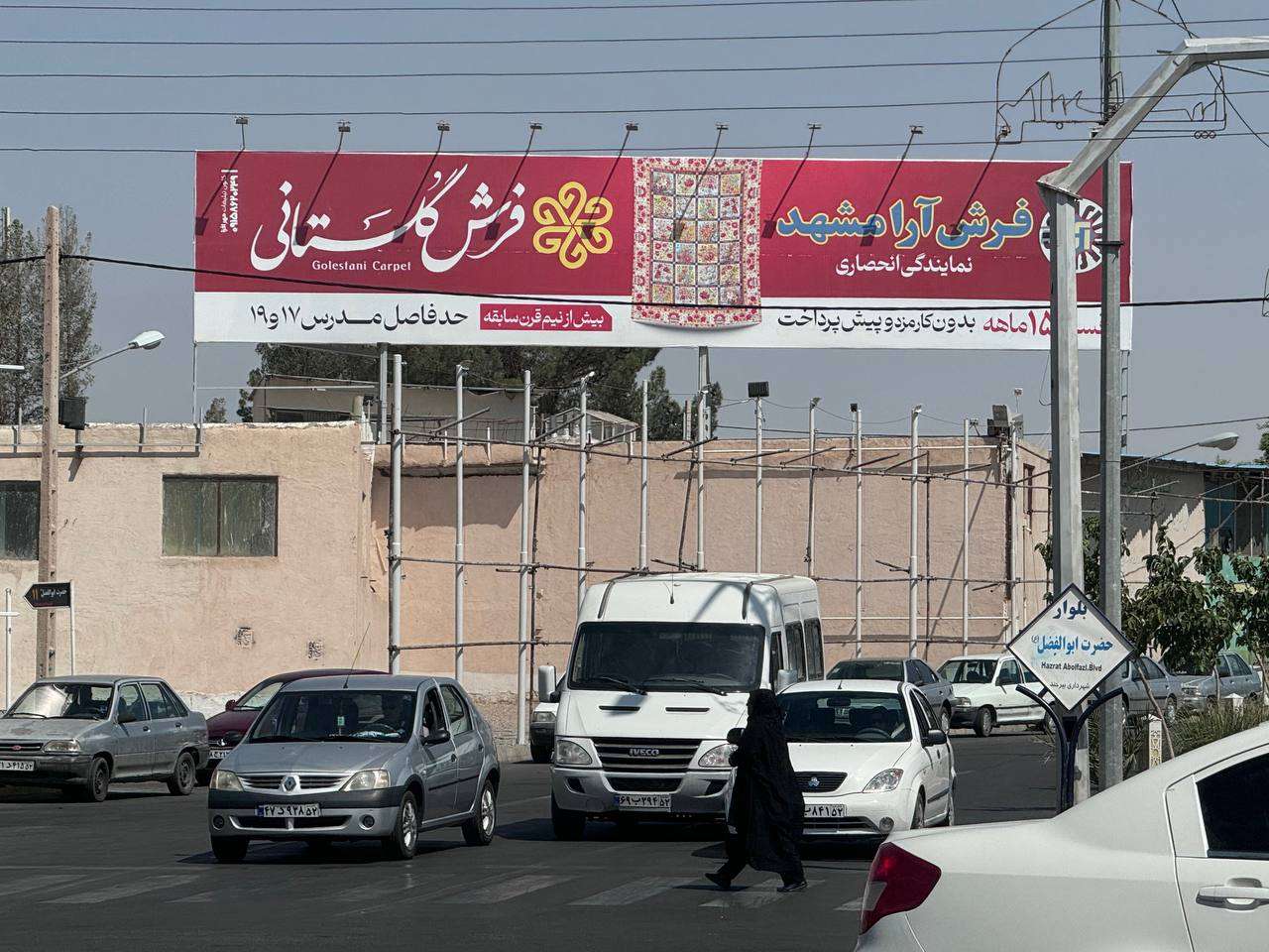 بیرجند 27 - بیلبورد چهار راه اسدی (۱۰۰ متری)