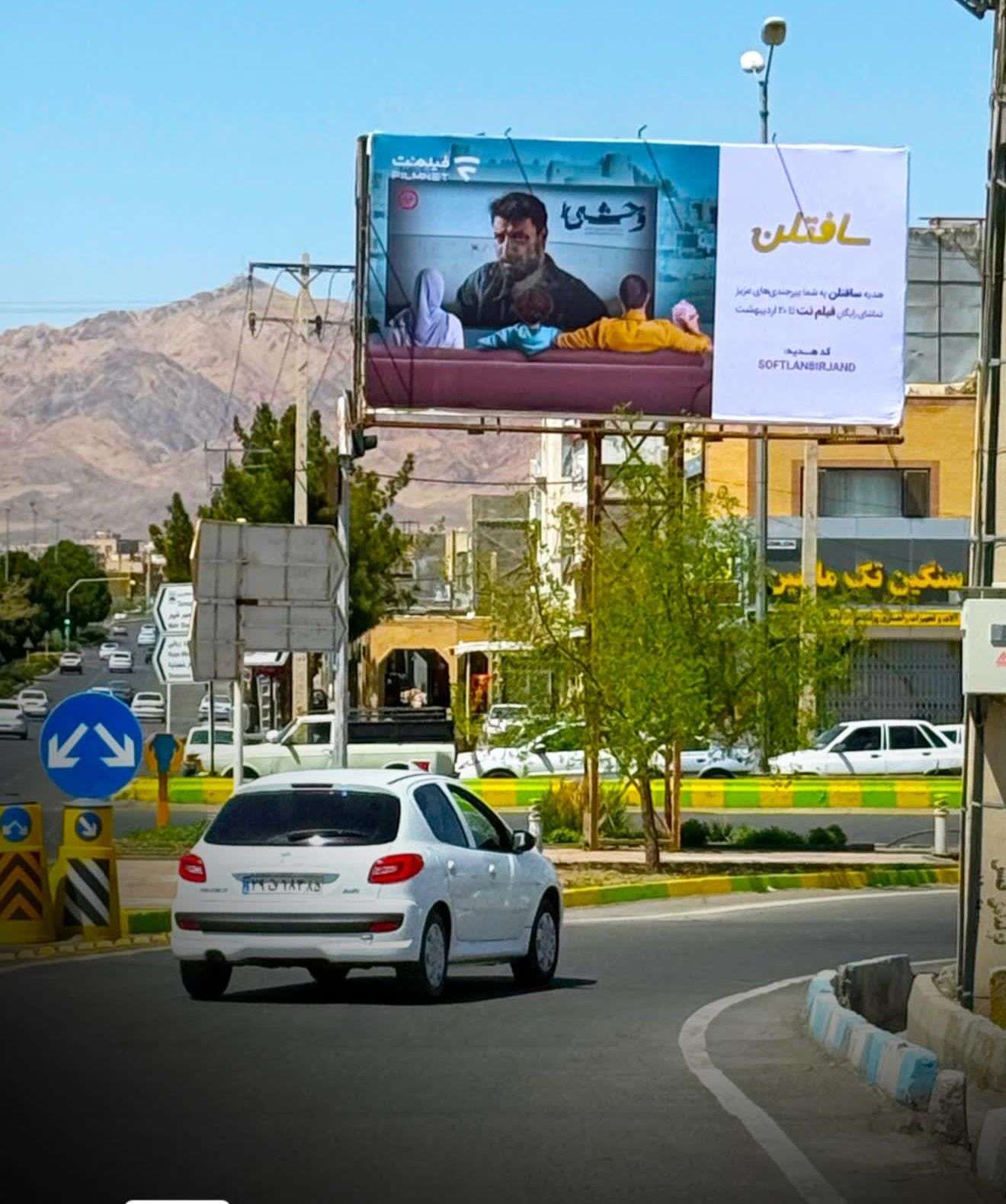 بیرجند 13 - بیلبورد چهارراه ترمینال