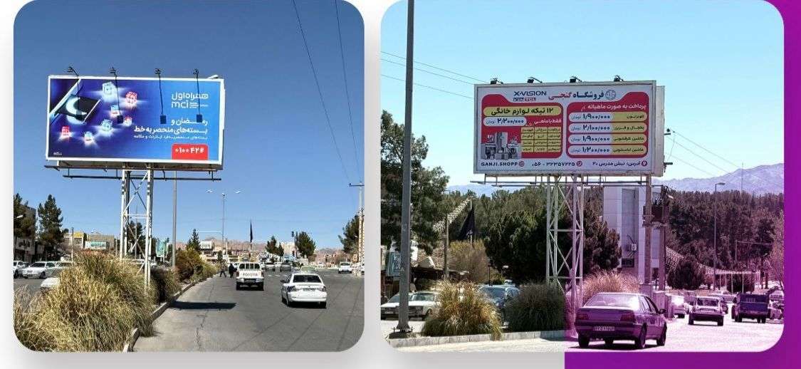 بیرجند دو وجهی میدان آزادی چهارراه جوادیه