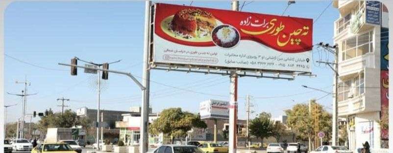 شیروان چهارراه دفاع مقدس