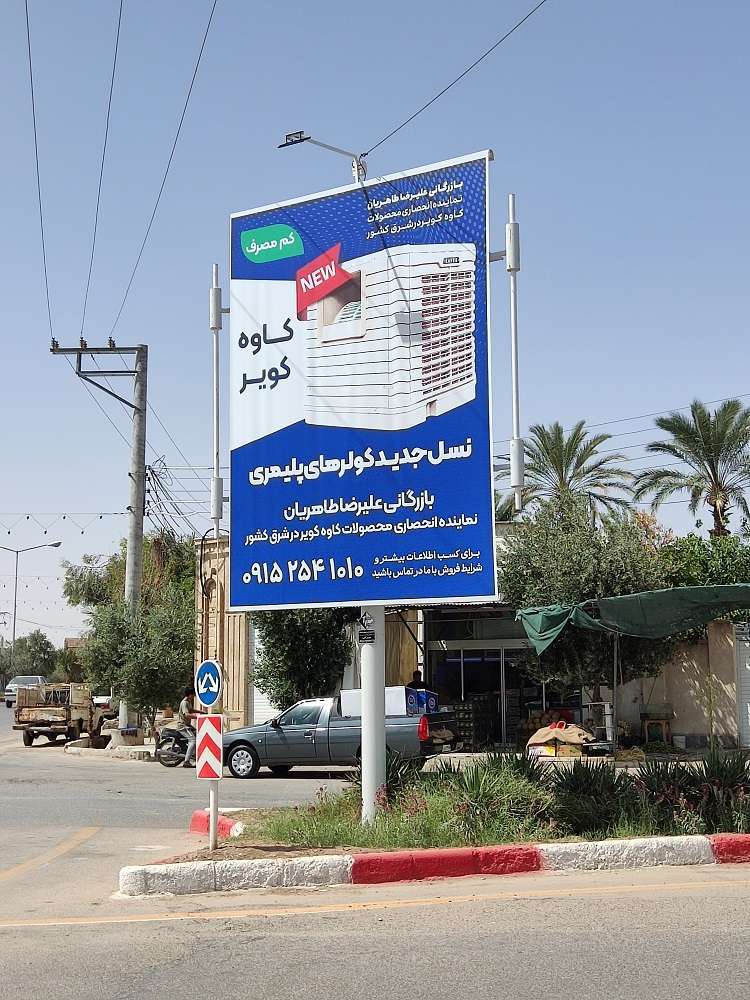 طبس-میدان پلیکان