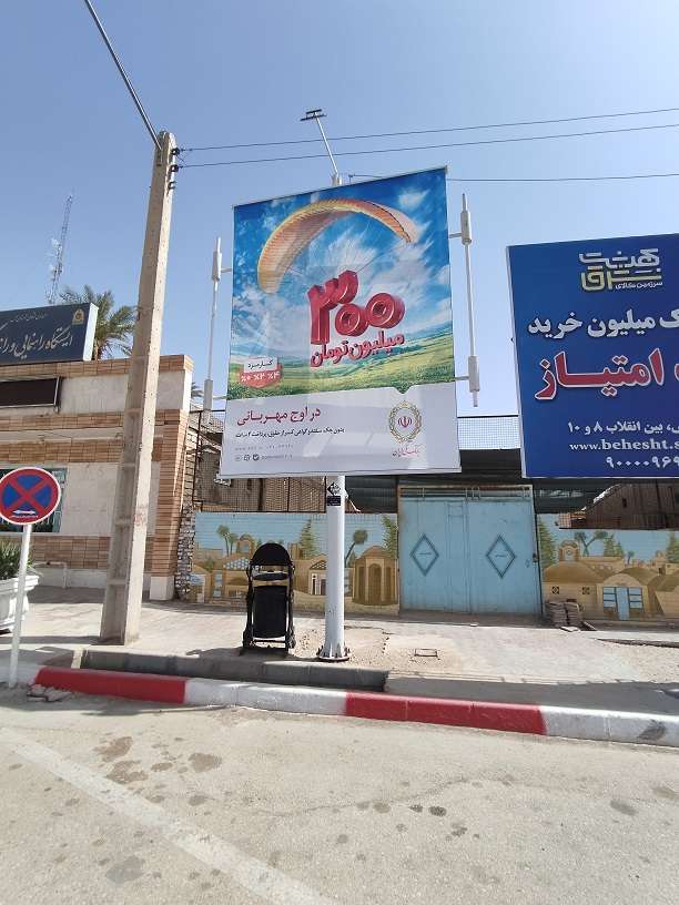 طبس-مقابل باغ گلشن