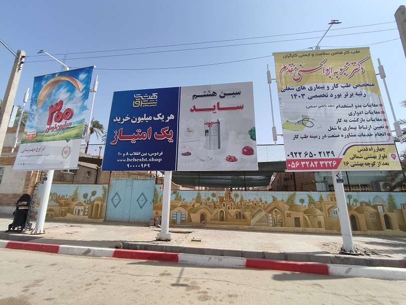 طبس-مقابل باغ گلشن