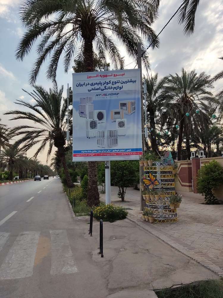 طبس-مقابل شهرداری