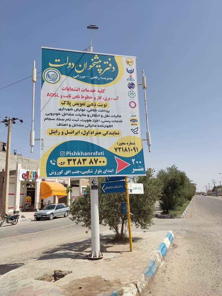 طبس-میدان معلم