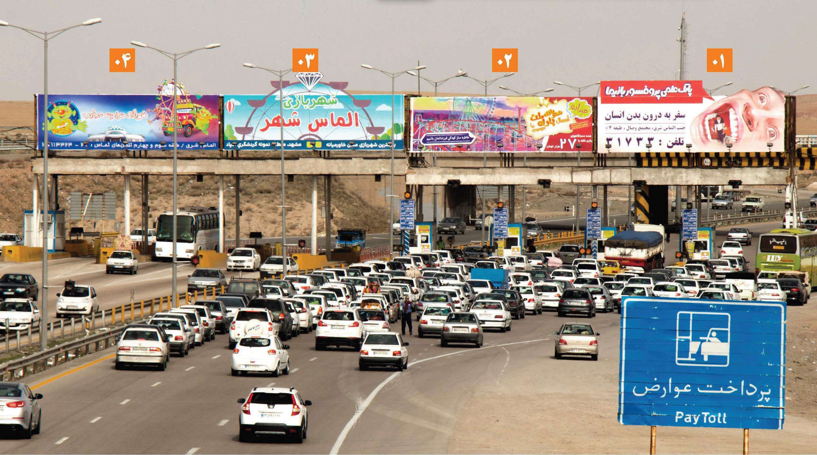 آزاد راه04-عوارضی باغچه دید به سمت مشهد تابلو شماره 4