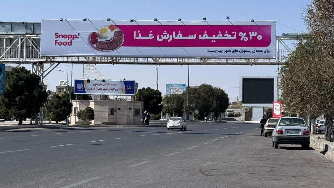 بیرجند پل میدان ازادی عرشه