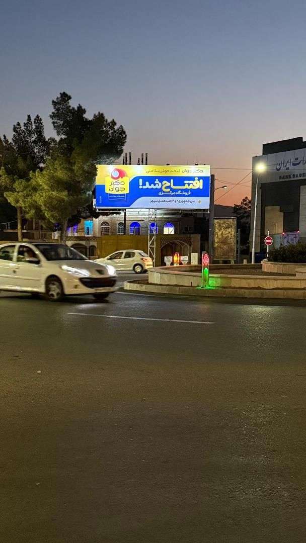 بیرجند میدان شهدا