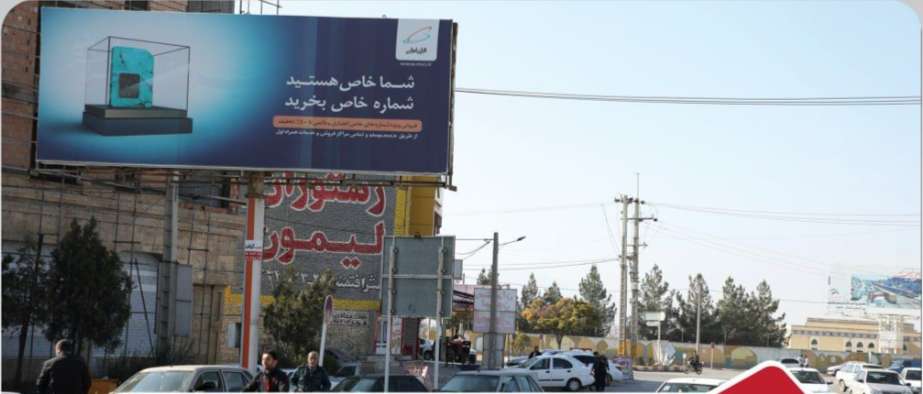 خراسان شمالی ، شهر شیروان ، میدان امام علی خروجی شهر دید به سمت شمال
