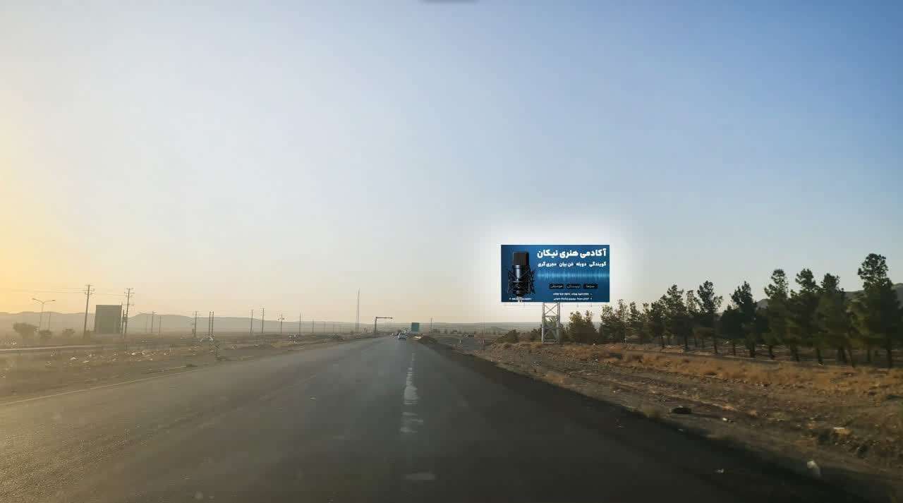 محور مشهد-نیشابوربینالود روبروی پمپ بنزین