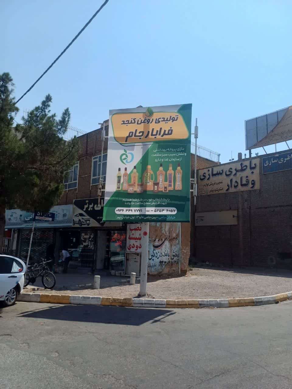تربت جام ، استرابورد میدان فرمانداری